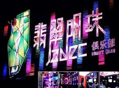 濮阳哪里荤的KTV陪酒女漂亮多-翡翠明珠KTV好玩会所体验