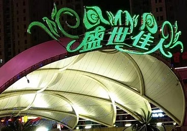 濮阳那个真空ktv陪酒玩的开-英皇国际KTV消费价格点评